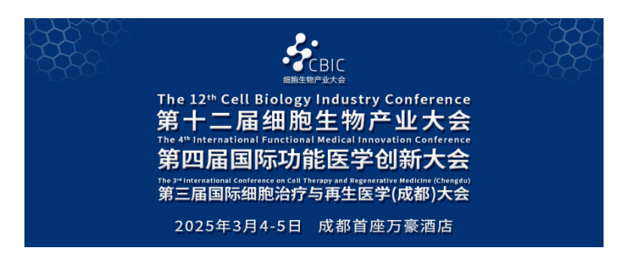 深圳凯发天生赢家一触即发首页首席科学家王建勋受邀出席第十二届细胞生物产业大会暨第三届国际细胞治疗与再生医学（成都）大会并作主题演讲