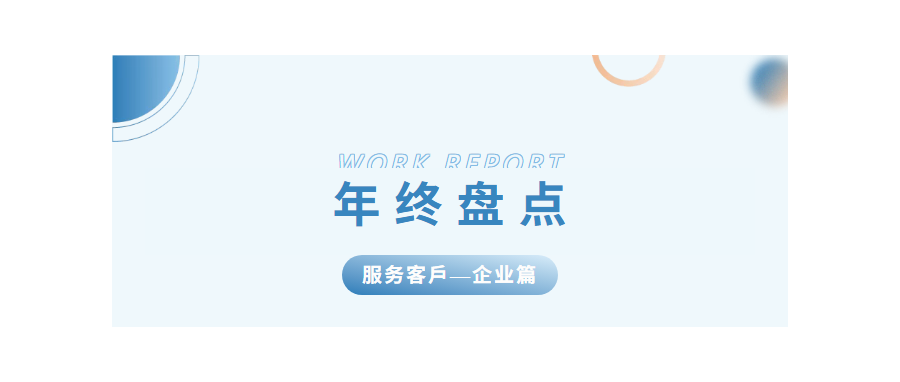 深圳凯发天生赢家一触即发首页2024年度亮点工作盘点——企业篇