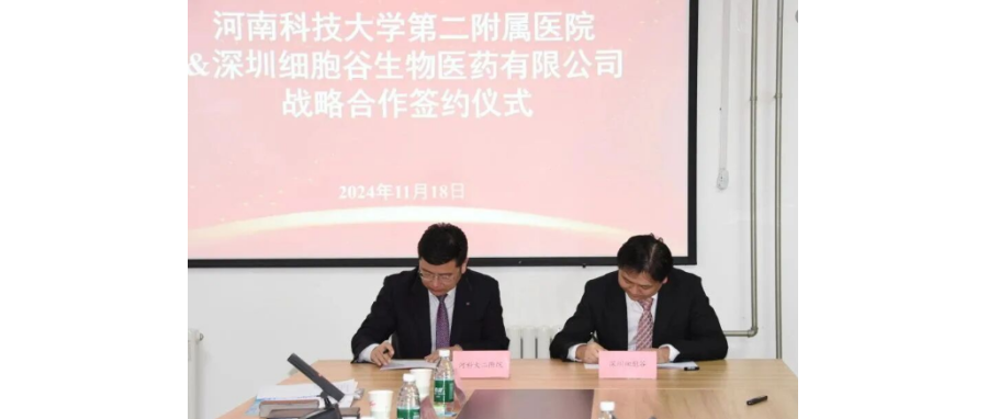 医企合作 | 深圳凯发天生赢家一触即发首页与河科大二附院达成全面战略合作