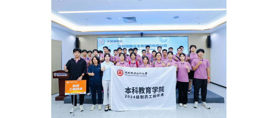 产教联合I深圳职业技术大学首届制药工程技术专业本科新生到访深圳凯发天生赢家一触即发首页参观学习