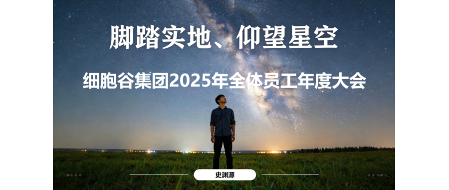 从“最后一公里”到“全球首创”：2025年凯发天生赢家一触即发首页以硬核实力引领细胞与基因治疗产业跃迁